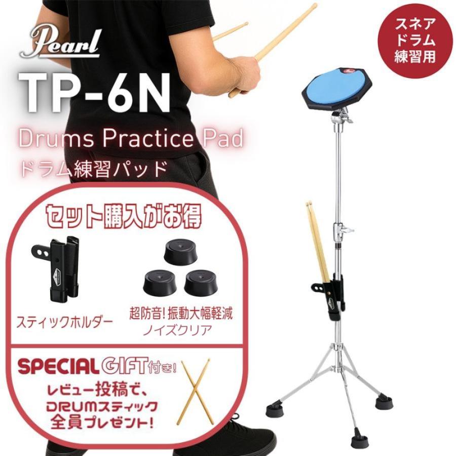 【レビュー投稿でドラムスティック★全員プレゼント】Pearl パール TP-6N ドラム スネア 練習パッド プラクティスパッド 消音パッド 6インチ ソフトラバー製 ゴム製 折り畳み 持ち運び 自宅練習用 TP6N【選べるスティックホルダー/ノイズクリア―セット】【最強翌日配送】