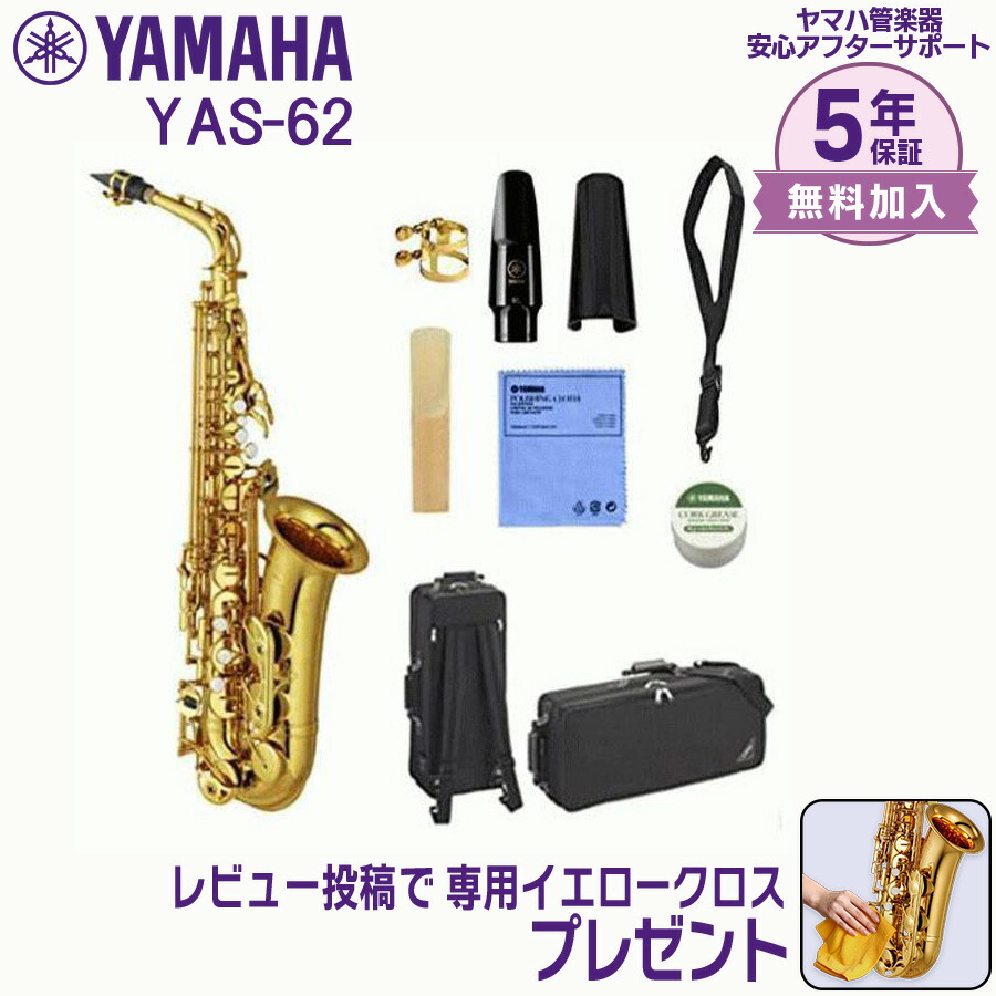 楽天市場】YAMAHA ヤマハ/アルトサックス/YAS-62/369280/管楽器
