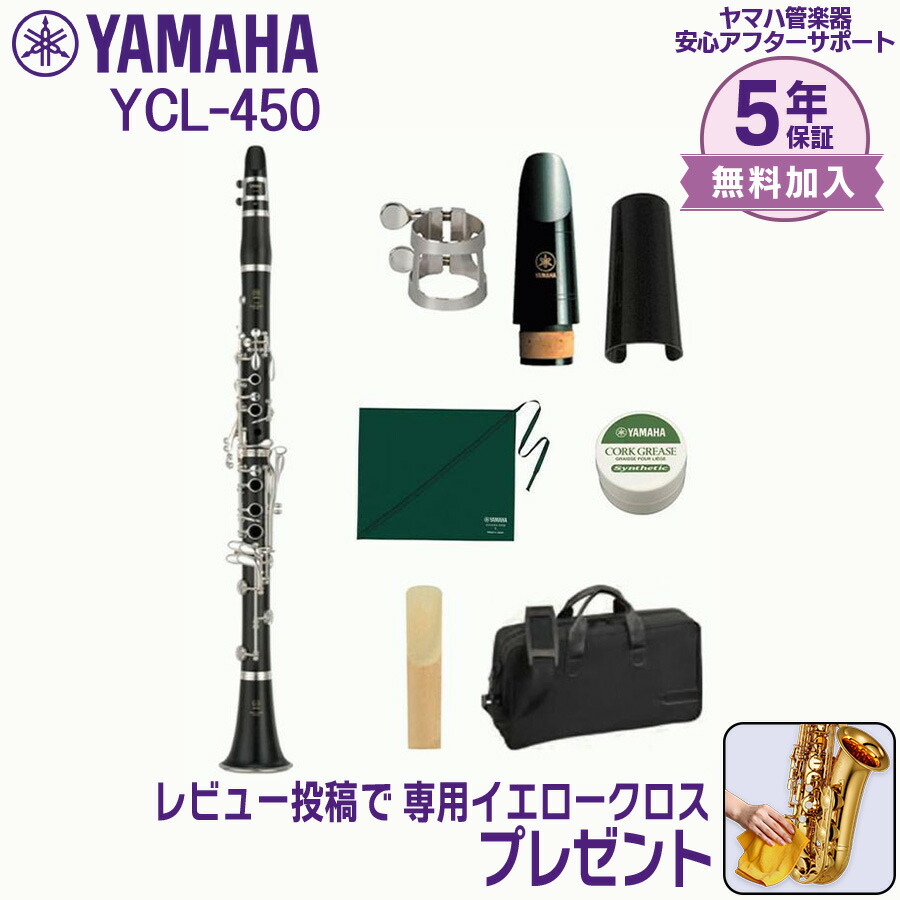 楽天市場】YAMAHA B♭クラリネット YCL-450 スチューデント