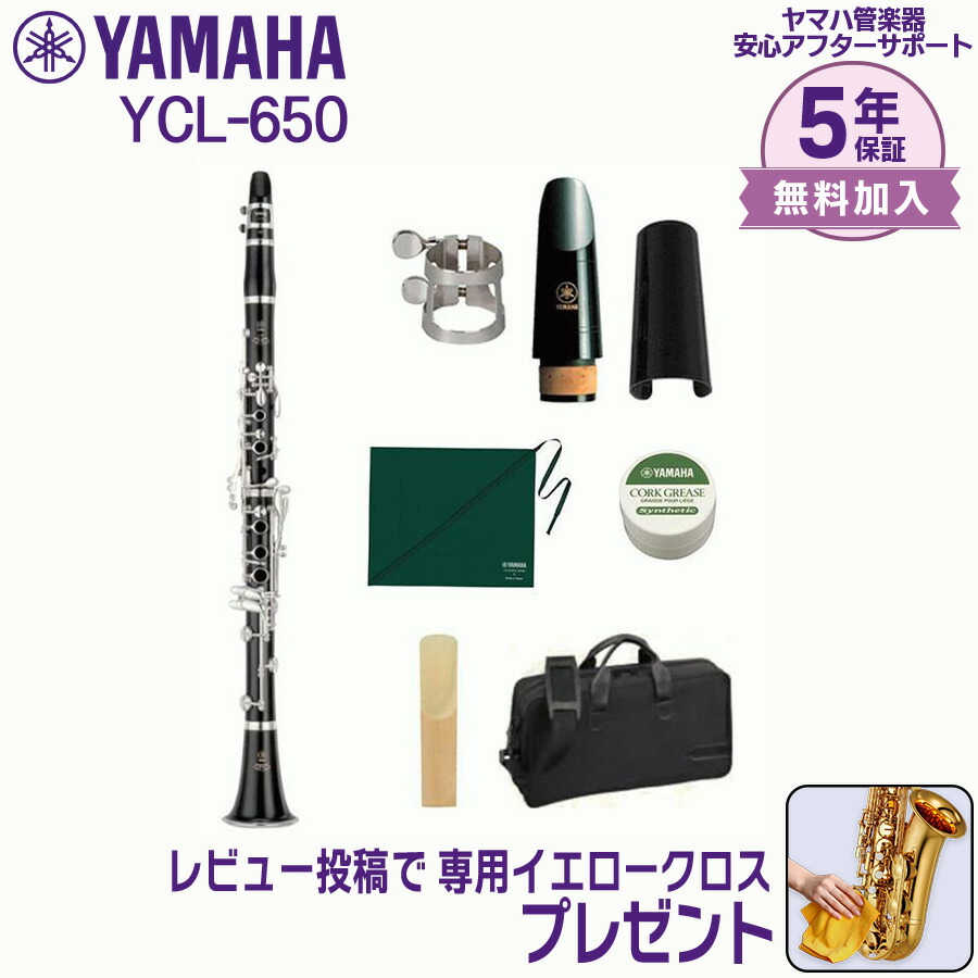 (21) YAMAHA ヤマハ　B♭クラリネット　YCL-650F 美品 YAMAHA YCL-650 クラリネットB♭ YCL650 ヤマハ 【 イオンモール神戸北