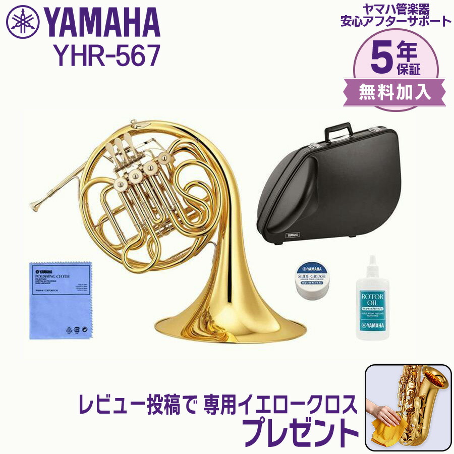 YAMAHA ヤマハ YHR-567 フルダブルホルン マウスピース付き