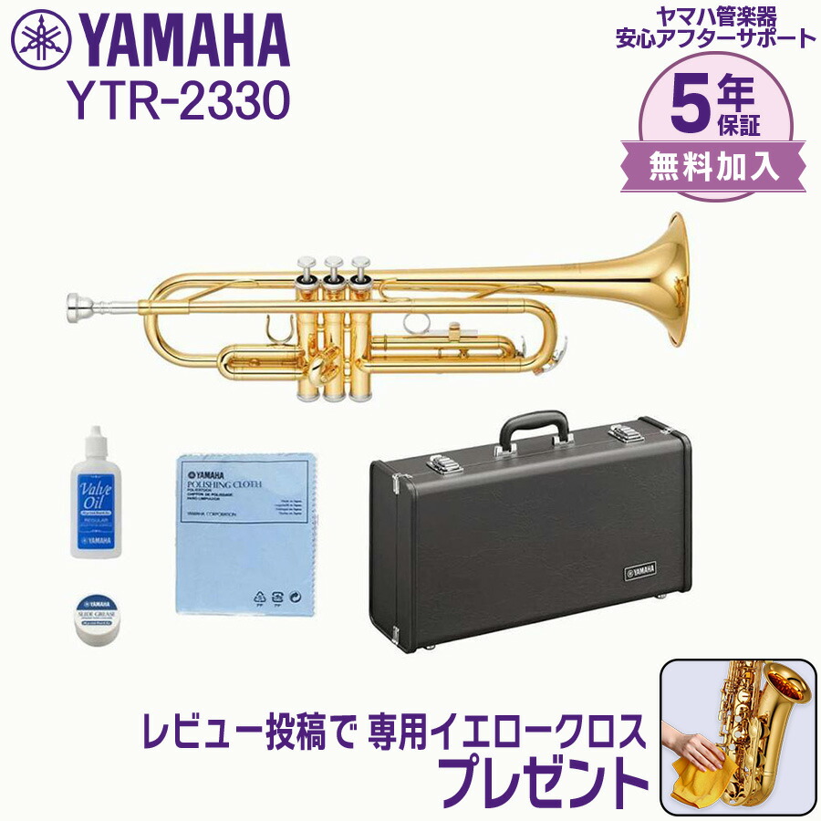 楽天市場】【5年保証】【新品】YAMAHA ヤマハ管楽器 YTR-2330S
