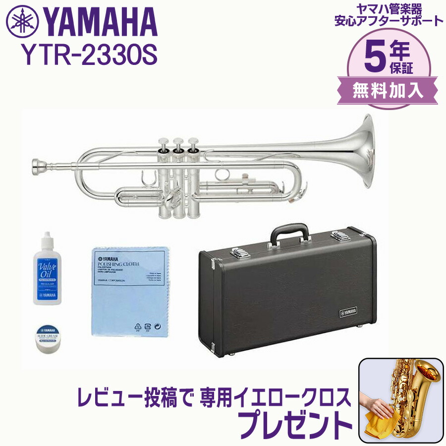 M*I様 Yamaha トランペット YTR2330シルバー ケース付き　ほぼ未 Amazon.co.jp: YAMAHA / YTR-2330S ヤマハ スタンダード