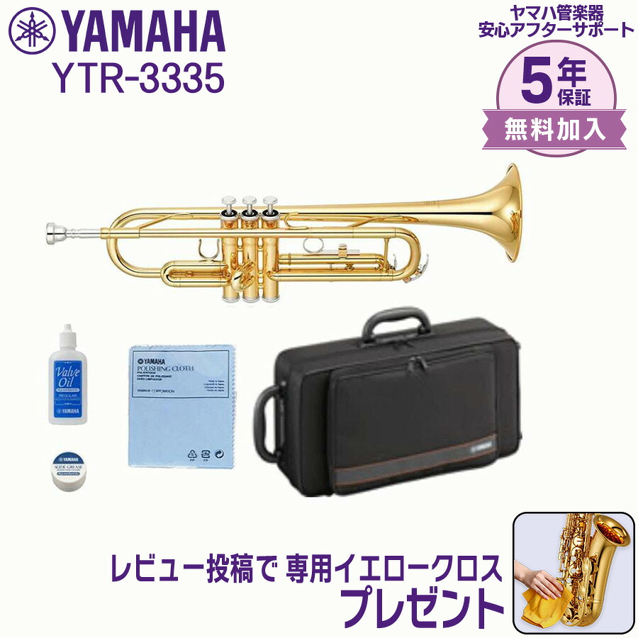 【最大3,900円クーポン★最強感謝祭】【5年保証】【新品】YAMAHA ヤマハ管楽器 YTR-3335 トランペット スタンダードモデル B♭【レビュー投稿でお手入れ用クロスプレゼント】