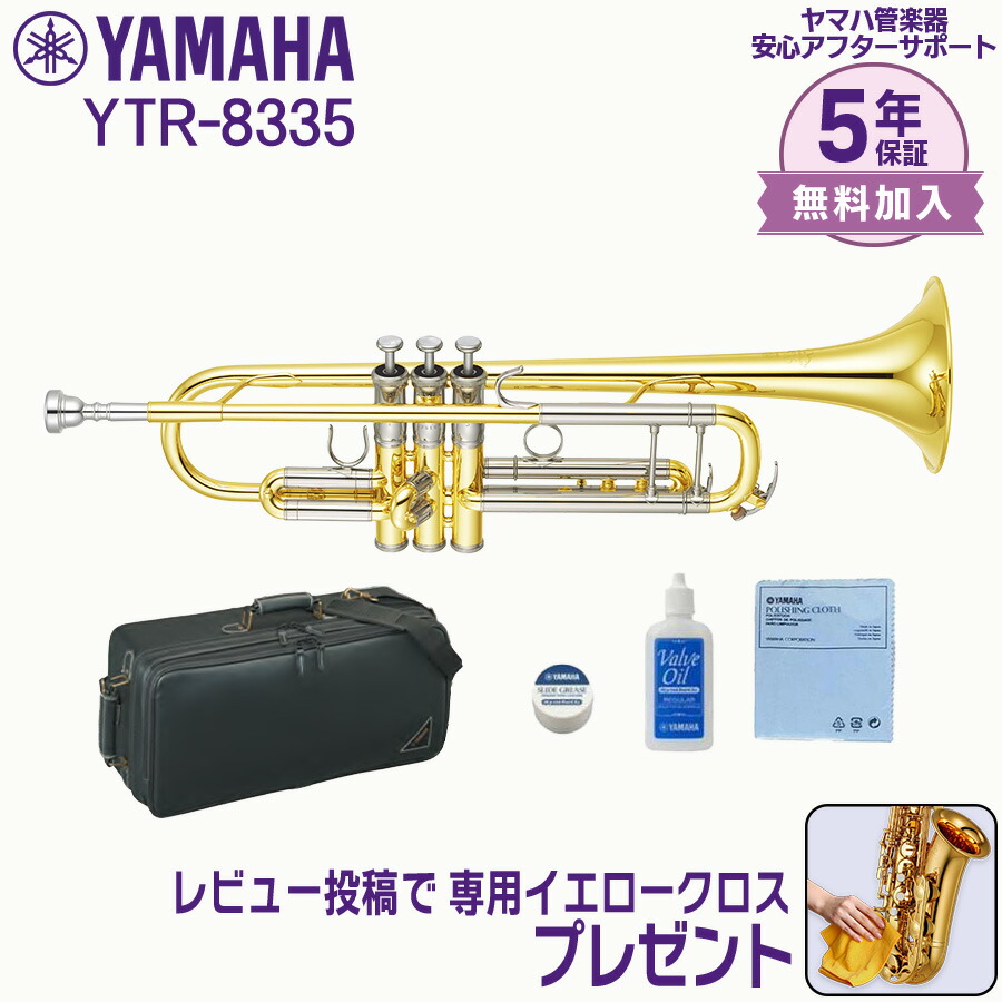Yamaha YTR8335s Custom （Xeno）ヤマハトランペット YTR-8335 - 株式会社オクターヴ