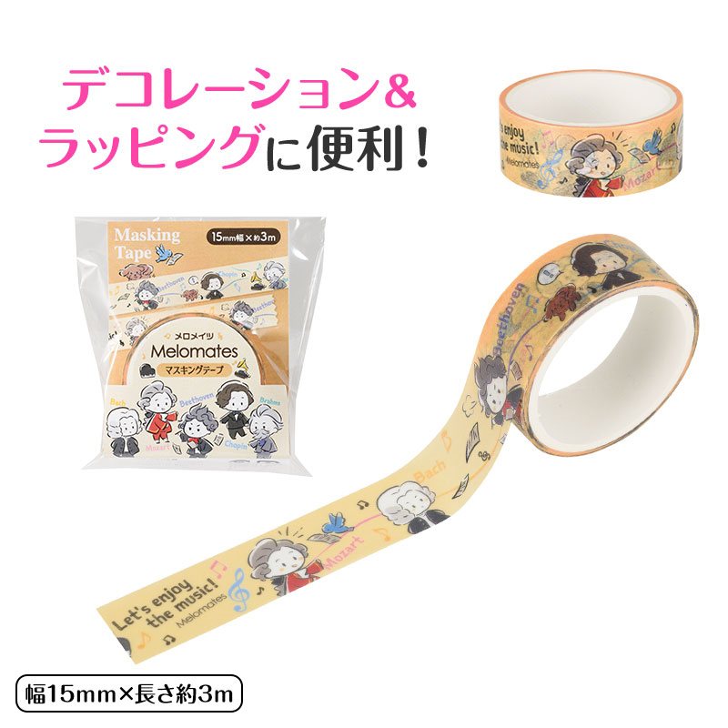 楽天市場】メロメイツ マスキングテープ 15mm幅 piano line ピアノ発表