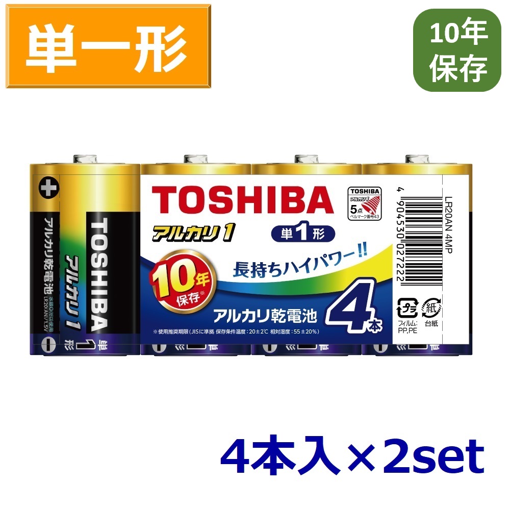TOSHIBA アルカリ乾電池 単1形 4本 × 2セット 計 8本 送料無料 単1電池 アルカリ 乾電池 単1 単一形 単一電池 単一  東芝 防災 備蓄 懐中電灯 常備品 生活家電 ガス台 ぴあると
