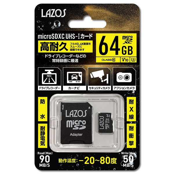 楽天市場 高耐久 マイクロsdカード 64gb Uhs I Class10 メモリーカード Lazos Nintendo Switch 任天堂 スイッチ ドライブレコーダー用 デジタルカメラ用 ビデオカメラ用 Microsdカード 送料無料 買いまわり ぴあると