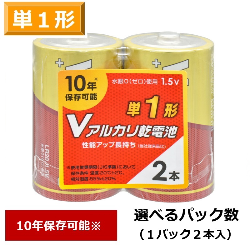 塩基蓄電池 単1形 2本 容器に並べる 選べる 容器に並べる数 10年保護すること オーム電機 貨物輸送無料 単1独居室 塩基 蓄電池 単1 むき出し形 むき出し独居室 むき出し OHM 防災 取っておく 懐中照明ランプ 常備え付け やって行く家電 屁っ放り台