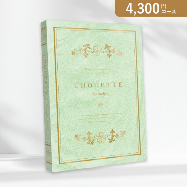 【額面8，800円】カタログギフト/ビスク/ カタログギフト シュエット8300円コースBisque（ビスク）(人気
