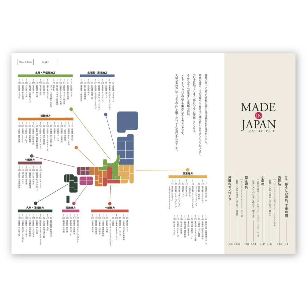 【楽天市場】カタログギフト Made In Japan【8800円コース】MJ14(人気 話題 引き出物 内祝い 出産内祝い お返し 結婚