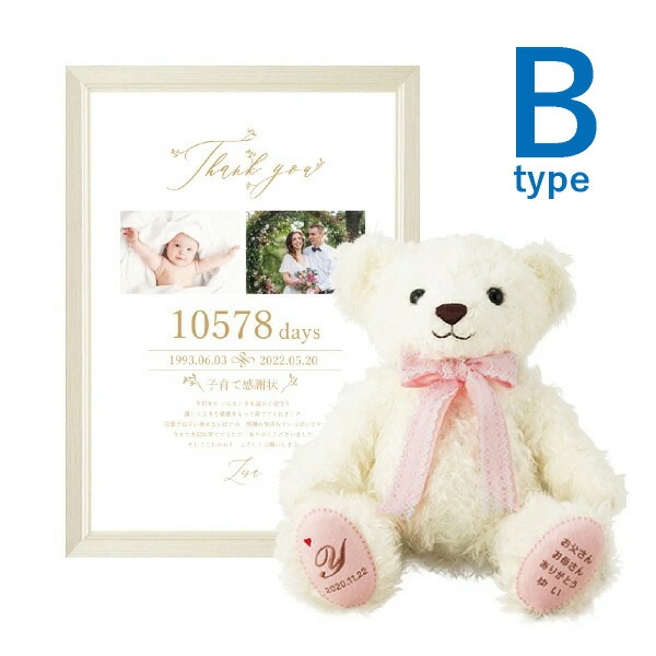 記念品 テディベア ウェディング 両親プレゼント ウエディング ギフト 送料無料 お祝い 結婚式 ウェイトドール日用品雑貨 文房具 手芸 体重ベア ベリーナベア 結婚式 スノーホワイト 足裏刺繍込み 子育て感謝状セット 披露宴 Bタイプ 両親プレゼント ギフト 出産