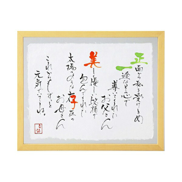 即納 最大半額 名詩 なうた ちぎり和紙タイプ ご両親贈呈用両親へのプレゼント ポエム ネーム 結婚式 記念品 ギフト お祝い 披露宴 ウェディング ポエム 人気特価激安 Sawda Af