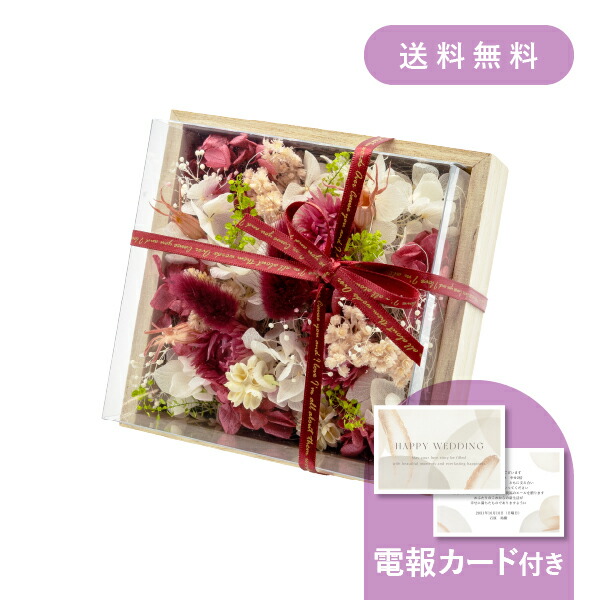 結婚式電報・祝電［桐箱アレンジ レッド］ 送料無料 ★【結婚式 電報・祝電 ギフト】バルーンブーケ プリザーブドフラワー ドライフラワー 結婚祝い 花 ウェディング 電報メッセージ おしゃれ プレゼント