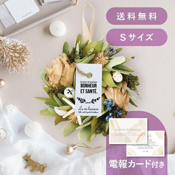 結婚式電報・祝電［サマーリースS グリーン］ 送料無料 ★【結婚式 電報・祝電 ギフト】バルーンブーケ プリザーブドフラワー ドライフラワー 結婚祝い 花 ウェディング 電報メッセージ おしゃれ プレゼント