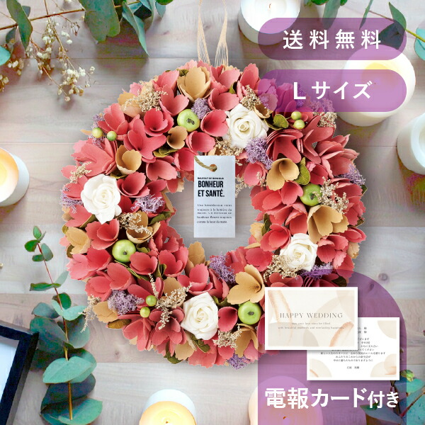 結婚式電報・祝電［ベルリースL ピンク］ 送料無料 ★【結婚式 電報・祝電 ギフト】バルーンブーケ プリザーブドフラワー ドライフラワー 結婚祝い 花 ウェディング 電報メッセージ おしゃれ プレゼント