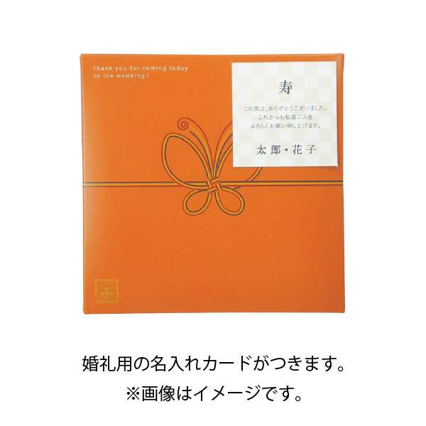 プラス1品 縁起物emi カルパス 縁起物 引き出物 引出物 内祝い ギフト ウェディング オリジナル 結婚式 出産内祝い お返し 快気祝い ウエディング