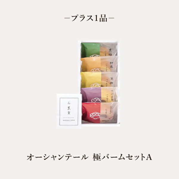 風呂敷包みで贈る|オーシャンテールグルメ(BUONO/ヴォーノ)+極みバウムギフトセット