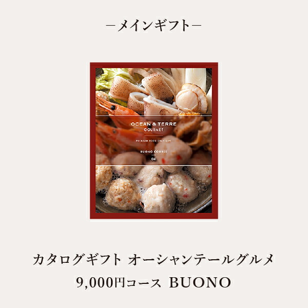 風呂敷包みで贈る|オーシャンテールグルメ(BUONO/ヴォーノ)+極みバウムギフトセット