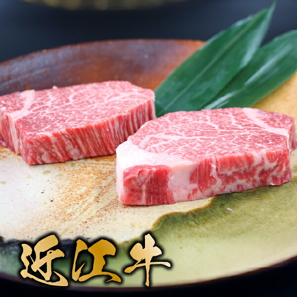 【贈答用】近江牛ステーキ食べ比べセット ギフト プレゼント 贈り物 お祝い 内祝い 結婚 出産 挨拶 就職祝い 快気祝い 誕生日 退職祝い 食べ物 肉ギフト 友達 おすすめ 人気