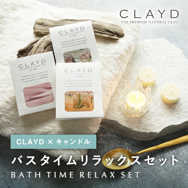 Kurelay Clean Clay Pack 5個セット 定価一つ3850円 Kurelay Clean Clay Pack 5個セット 定価一つ3850円 TRIAL SET