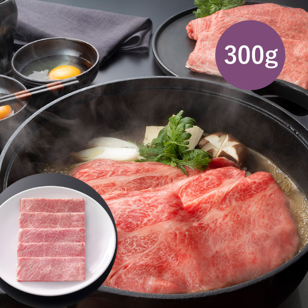 松阪まるよし 松阪牛 すき焼き用（ロース・肩ロースB）300g(夏ギフト お中元 食べ物 グルメ 食品 BBQ 焼肉 牛肉 A5 和牛 ギフト プレゼント 贈り物 お祝い 内祝い 結婚祝い 結婚内祝い 出産内祝い 手土産 お返し お礼 退職祝い 引越祝い 詰め合わせ )｜PIARY（ピアリー）店 7,967円