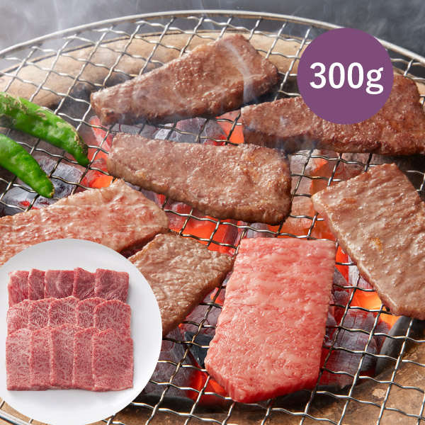 松阪まるよし 松阪牛 焼肉用（肩ロース）300g(夏ギフト お中元 食べ物 グルメ 食品 BBQ 焼肉 牛肉 A5 和牛 ギフト プレゼント 贈り物 お祝い 内祝い 結婚祝い 結婚内祝い 出産内祝い 手土産 お返し お礼 快気祝い 退職祝い 引越祝い 詰め合わせ )｜PIARY（ピアリー）店 7,553円
