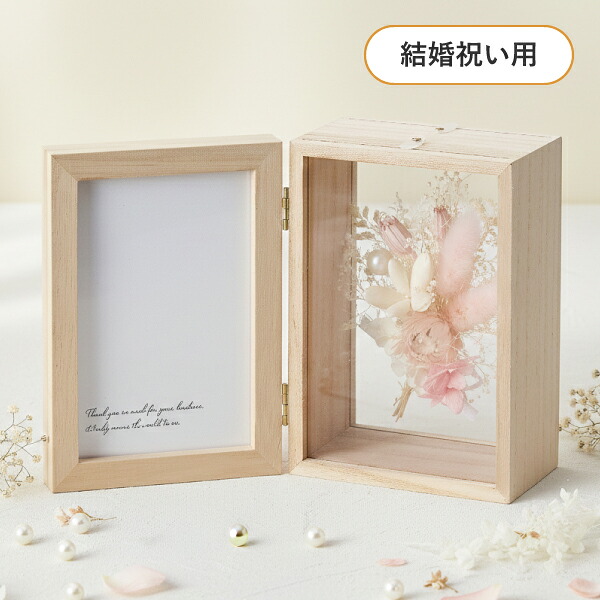 フラワーフレーム（Happy Wedding）ピンク 花 フラワー プリザーブドフラワー ドライフラワー インテリア雑貨 プレゼント ギフト 贈り物 結婚祝い お祝い 女性 母 友だち