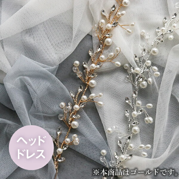 あす楽対応可能 ツイッグヘッドドレスd ウェデイング 小花 ヘッドドレス ヘアアクセサリー ビジュー 小枝 ゴールド ブライダル リーフ