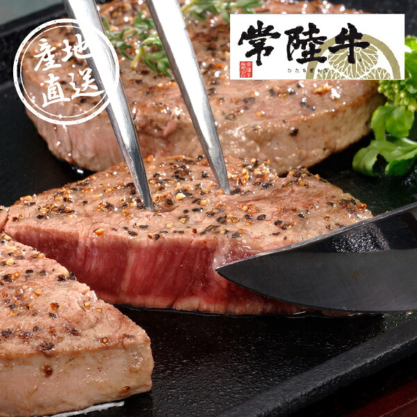産地直送グルメ│茨城県産 常陸牛モモステーキセット (春ギフト 食べ物 グルメ 食品ギフト 肉ギフト 焼肉 ギフト プレゼント 贈り物 お祝い 内祝い 結婚 出産 イベント パーティー 新築 退職 転職 引越し 還暦 人気 おすすめ)
