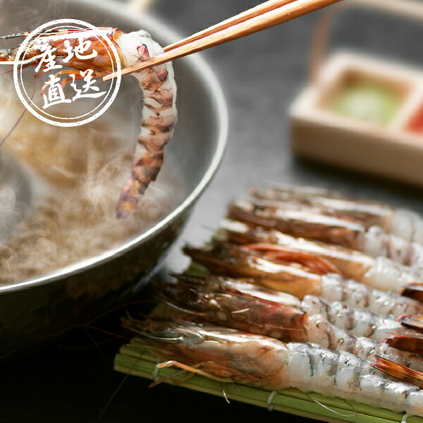 産地直送グルメ│絆屋 車海老のしゃぶしゃぶ (春ギフト 食べ物 グルメ 食品ギフト 海鮮ギフト 魚介類 海産物 ギフト プレゼント 贈り物 お祝い 内祝い 結婚 出産 イベント パーティー 新築 退職 転職 引越し 還暦 人気 おすすめ)