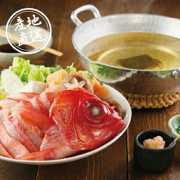 産地直送グルメ│金目鯛しゃぶしゃぶ<br><br>(父の日ギフト プレゼント 夏ギフト お中元 グルメ 和食 海鮮 海産物 魚 貝類 魚介類 ギフト プレゼント 贈り物 お祝い 内祝い 結婚祝い 手土産 お返し お礼 快気祝い 退職祝い 引越祝い 挨拶 詰め合わせ 話題 人気 おすすめ)