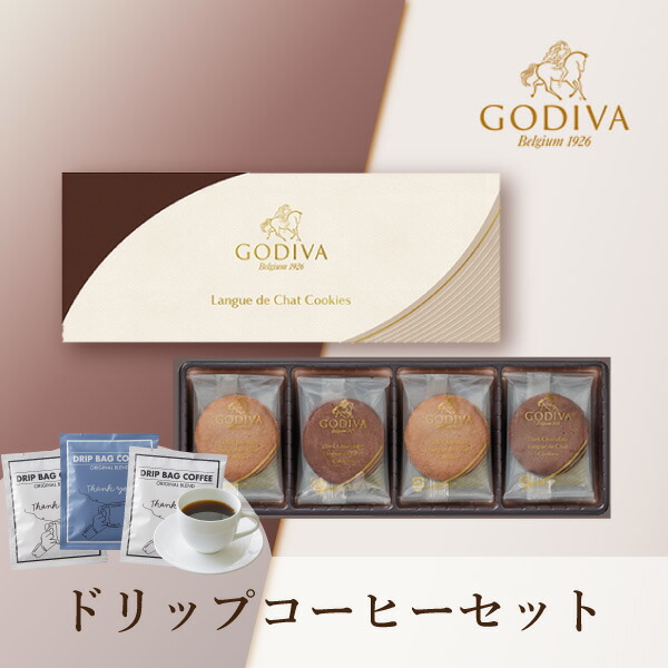 GODIVA ゴディバ ラングドシャクッキーアソートメント 52枚入　3箱 ラングドシャクッキーアソートメント (52枚入)