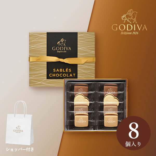 ゴディバ　godiva　チョコレート　サブレショコラ　セット（7点）（紙袋付） 楽天市場】GODIVA サブレショコラ（8個入）(godiva ゴディバ