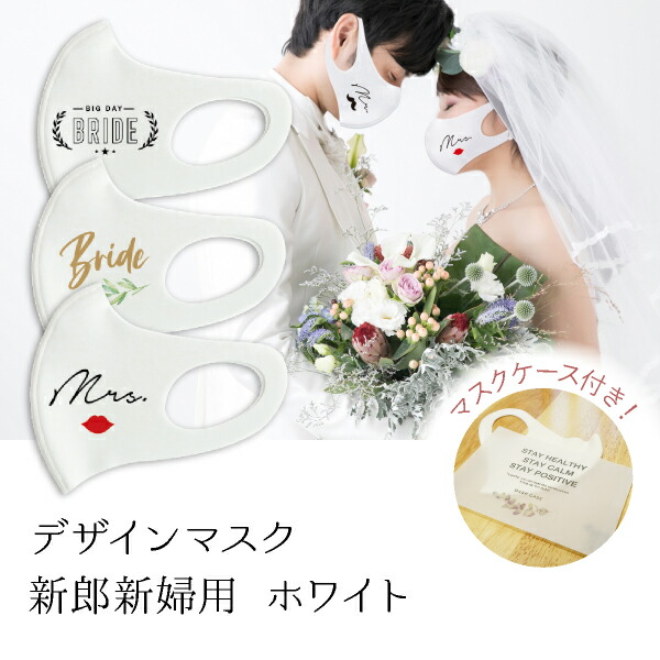 楽天市場 デザインマスク 新郎新婦用 ライトグレー おこもり 巣ごもり おうち時間 日本製 マスク 結婚式 挙式 パーティー フェイスマスク デザインマスク 新郎新婦 ウェディングマスク ウィルス 感染対策 Piary ピアリー 楽天市場店