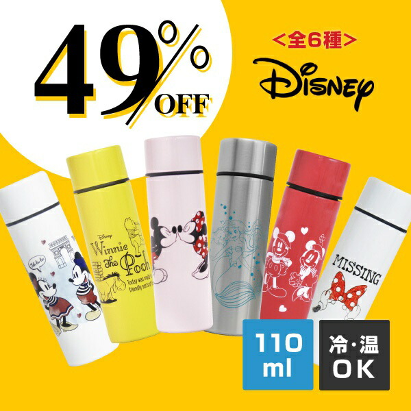 楽天市場 あす楽ok Disney ミニボトル 110ml 水筒 リップスティックボトル まぐボトル ポケットボトル ポケットサイズ スリム 軽い 小型 小さい 小さめ 子供 キッズ 散歩 ウォーキング アウトドア ピクニック ランチ アウトドア スポーツ オフィス デイズニー