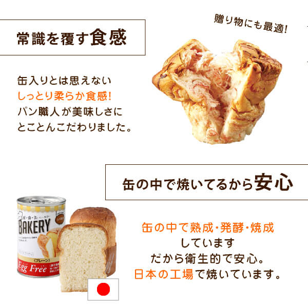 楽天市場 認定防災士監修 Ast新 食 缶ベーカリー4缶セット おこもり 巣ごもり おうち時間 防災セット 防災グッズ 災害 非常食 保存食 長期保存 備蓄用 登山 キャンプ パン Piary ピアリー 楽天市場店