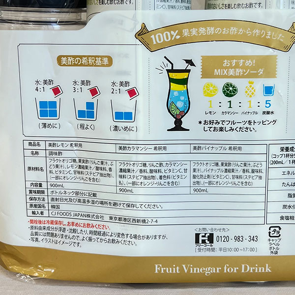 楽天市場 Cj 美酢 アソートセット 900ml X 3本ミチョ みちょ Costco コストコ 通販 お取り寄せ お酢 ドリンク 美酢 果実発酵酢 カラマンシー いちご もも 果実 プティチェル 飲むお酢 飲み物 美容酢 健康酢 ドリンク カルディ 食料品 Piary ピアリー 楽天市場店