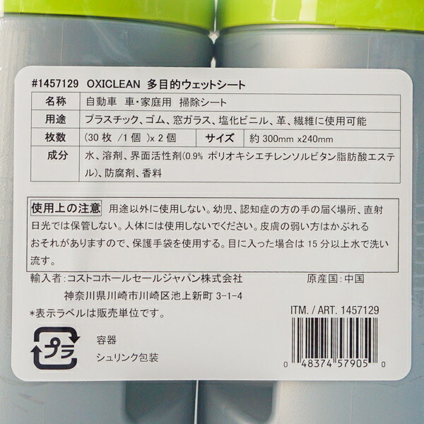 楽天市場 オキシクリーン多目的ウェットシートoxiclean Multi Surface 車内用クリーナー 30枚入り 2本パック コストコ 車 ラージサイズ 大判 お得 Costco Piary ピアリー 楽天市場店