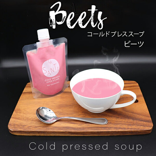 【送料無料】ビーツのコールドプレススープ 180g×12本セット (おこもり 巣ごもり おうち時間 健康マルシェ コールドプレススープ ダイエット ファスティング スープ デトックス 体質改善 免疫力 ヨガ スポーツ 野菜 酵素 美容 健康 免疫力 フルーツ)