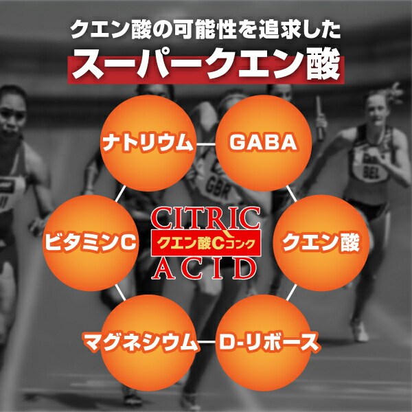 市場 送料無料 ビタミンC GABA ドリンク 清涼飲料水 ナトリウム クエン酸Cコンククエン酸