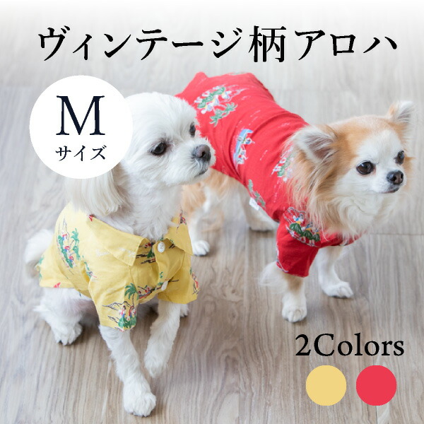 送料無料 メール便 ヴィンテージ柄アロハ Mサイズ Seee リード 紐 犬服 犬 服 犬の服 ドッグウェア 犬服 夏服 春夏 夏 おしゃれ 可愛い 女の子 男の子 トイプードル チワワ ダックス 柴犬 洋服 ペット用衛生用品 ペットフード ペットドリンク うちのペット ペット用品