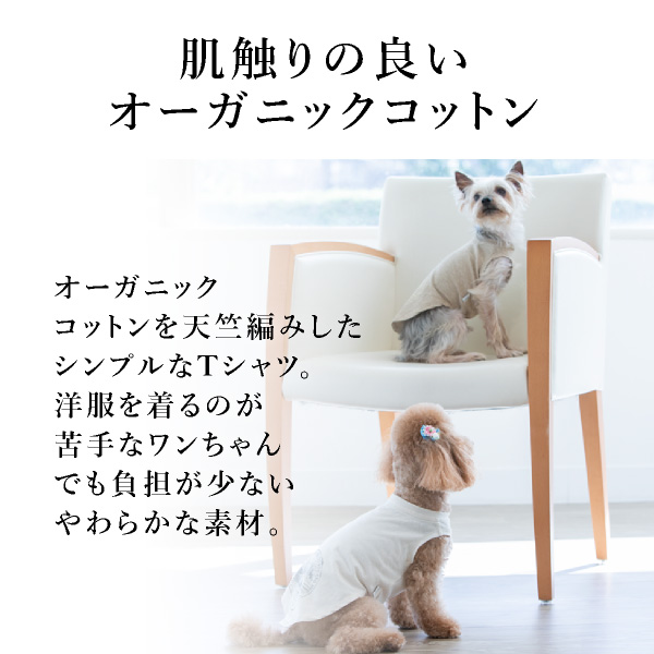 ペット用衛生用品 夏 ドッグウェア ペットドリンク 犬用品 うちのペット 犬服 ペット用品 送料無料 リード ペットフード メール便 オーガニック犬tee Xsサイズ Seee 紐 犬 服 犬の服 ドッグウェア 犬服 夏服 春夏 夏 おしゃれ 可愛い 女の子 男の子 トイプードル