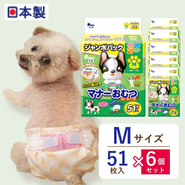 超歓迎 送料無料 P One マナーおむつ のび るテープ付き M 306枚 おこもり 巣ごもり おうち時間 ペット用おむつ ペット用オムツ 犬 オムツ おむつ 男の子 女の子 男女兼用 トイレ マーキング 紙おむつ ペットトイレ 日本製 驚きの安さ Lexusoman Com