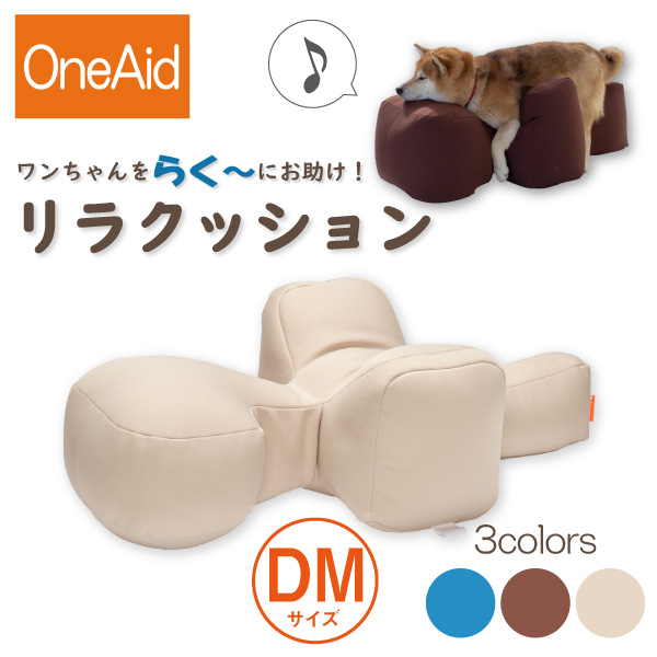 限定1つ❗️OneAid リラクッション S ブルーの+