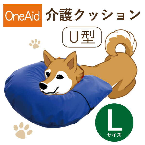 楽天市場】【送料無料】OneAid 介護クッション U型 S（小型犬用：チワワなど）(犬用介護用品 アロン化成 ワンちゃん シニア犬 高齢犬 ペット  姿勢サポート 首のせクッション) : PIARY（ピアリー）楽天市場店