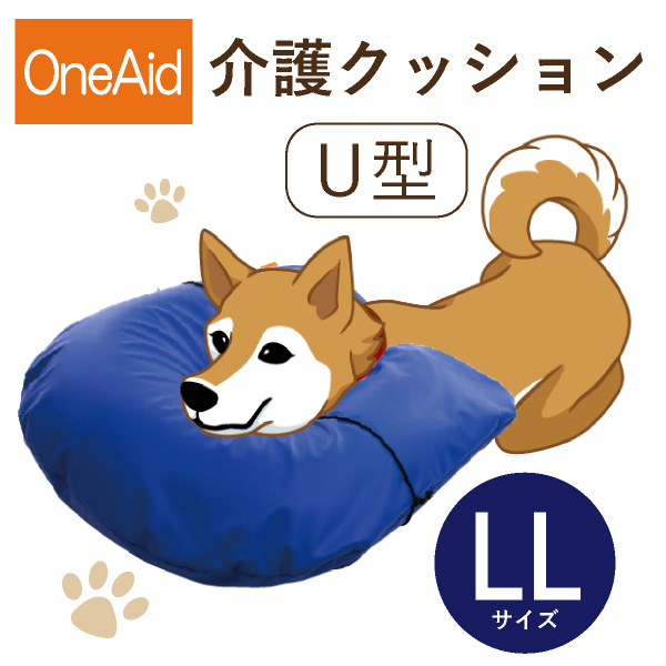 送料無料 Oneaid 介護クッション U型 Ll 大型犬用 ラブラドールレトリバーなど 犬用介護用品 アロン化成 ワンちゃん シニア犬 高齢犬 ペット 姿勢サポート 首のせクッション Purplehouse Co Uk