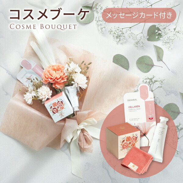 コスメブーケ ギフトブーケ 結婚式 プレゼント 2-35 楽天市場】コスメブーケ(完成品)【3点】テラコッタ(コスメ ギフト 母の
