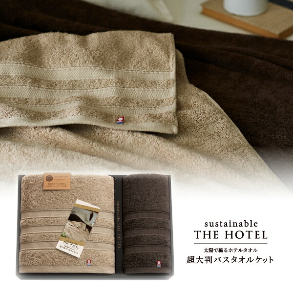 サステナブルTHE HOTEL 超大判バスタオルケット1P・バスタオル1P(今治 タオル ギフト 新生活 新築祝い 新築内祝い 結婚祝い タオルケット)|PIARY(ピアリー)店
