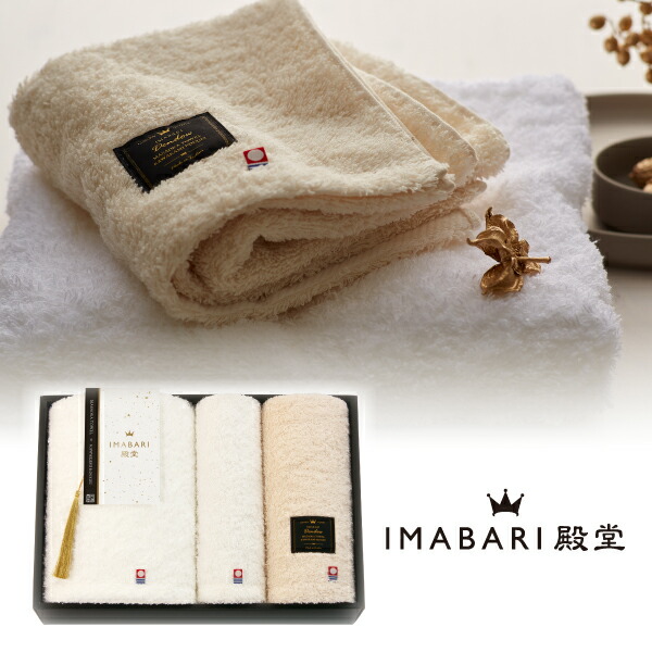 IMABARI殿堂-天然水仕上げ-　バスタオル1P・フェイスタオル1P・ハンドタオル1P (今治 タオル ギフト 新生活 新築祝い 新築内祝い 結婚祝い 結婚内祝い 内祝い 引き出物)